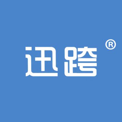 迅跨