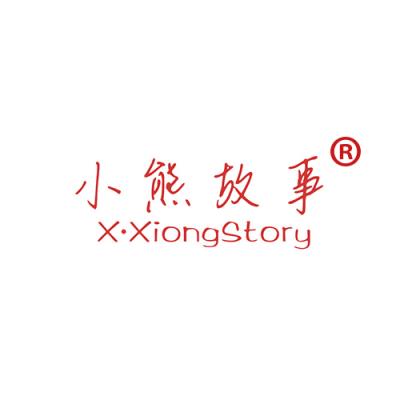 小熊故事 X•...