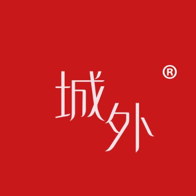 城外