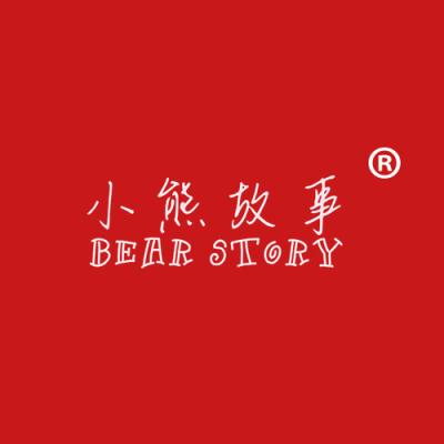 小熊故事 BEAR STORY