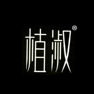 植淑