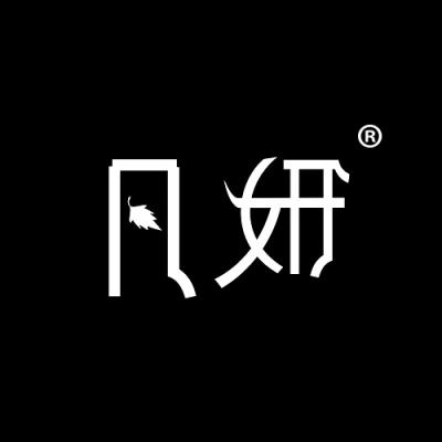 凡妍