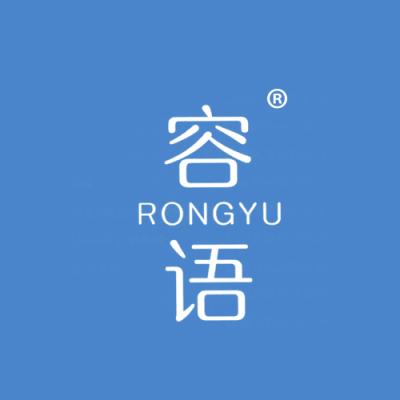 容语