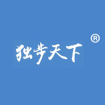 独步天下