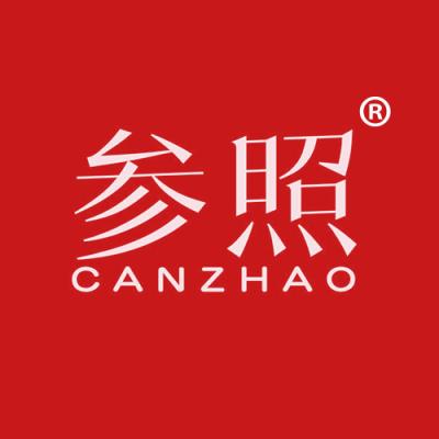 参照
