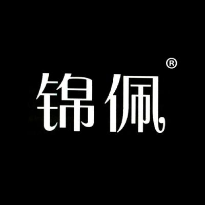 锦佩