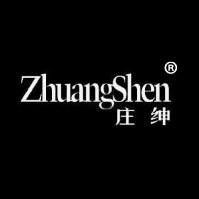 庄绅