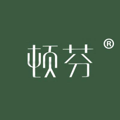 顿芬