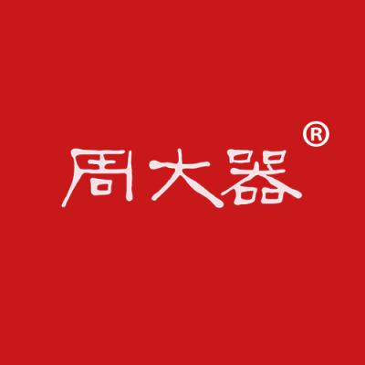 周大器