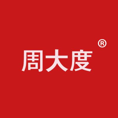 周大度