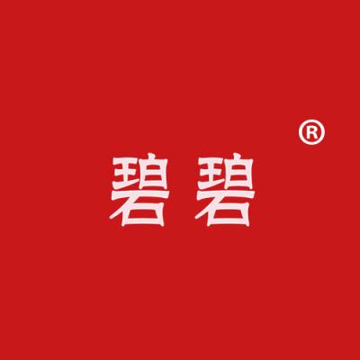 碧碧