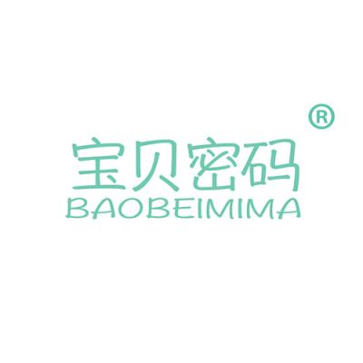 宝贝密码