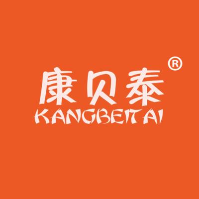 康贝泰
