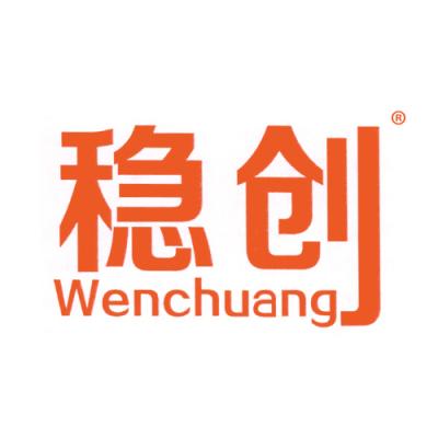 稳创