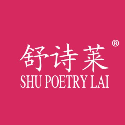 舒诗莱 SHU POETRY LAI