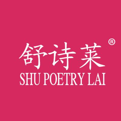 舒诗莱 SHU POETRY LAI