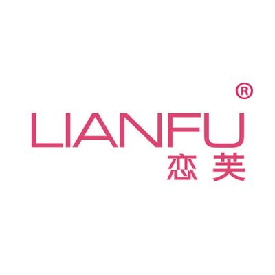 恋芙