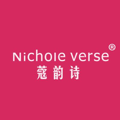 蔻韵诗 NICHOLE VERSE