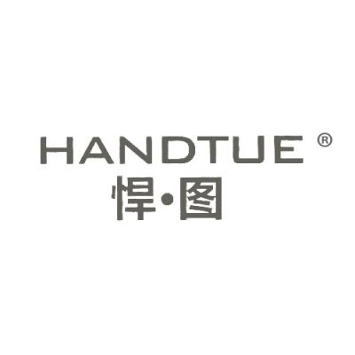 悍·图 HANDTUE