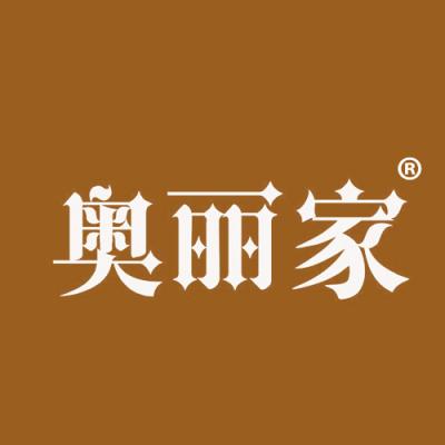 奥丽家
