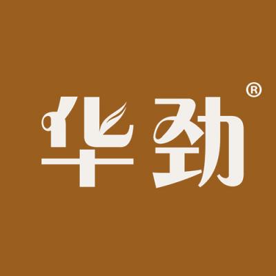 华劲
