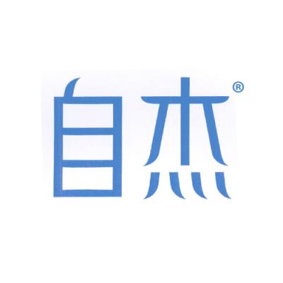 自杰