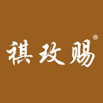 祺玫赐