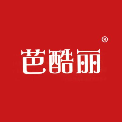 芭酷丽