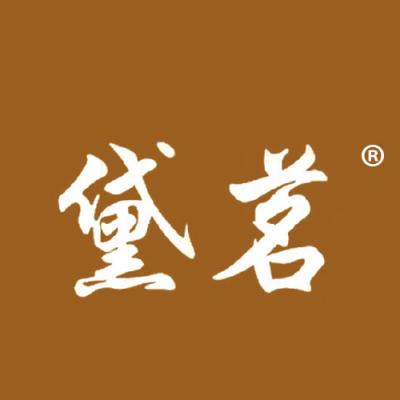 黛茗
