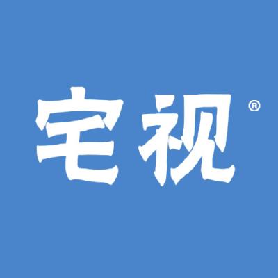 宅视