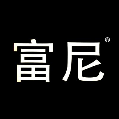 富尼