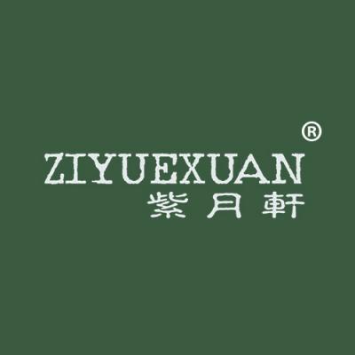 紫月轩