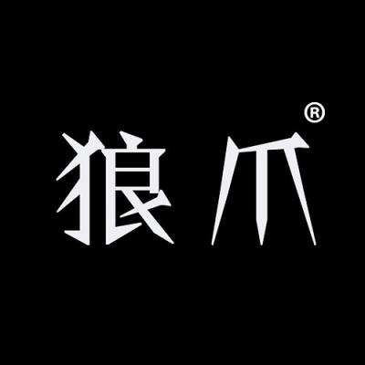 狼爪