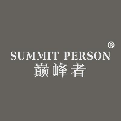 巅峰者 SUMMIT PERSON