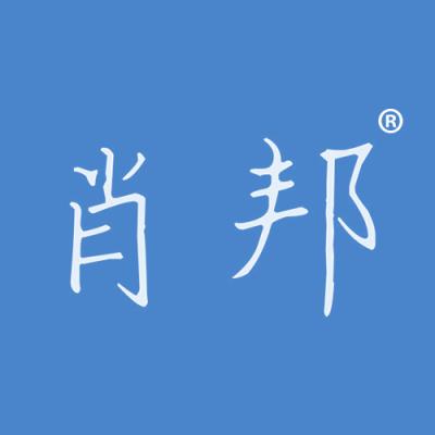 肖邦