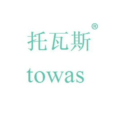 托瓦斯 TOW...