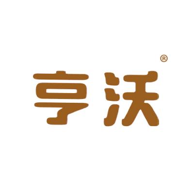 亨沃