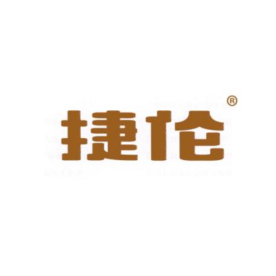 捷伦