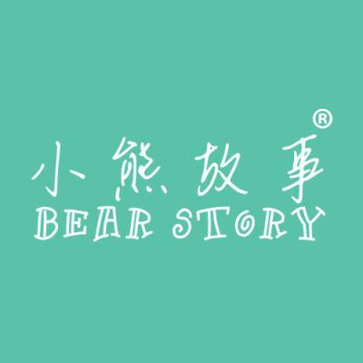 小熊故事 BEAR STORY