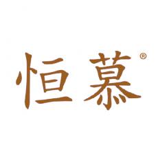恒慕