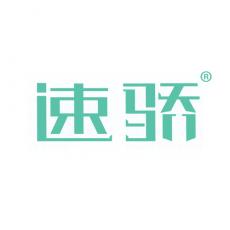 速骄