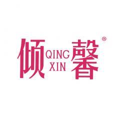 倾馨