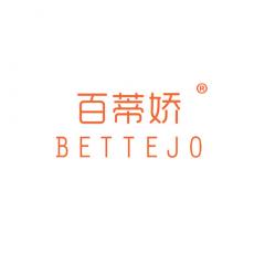 百蒂娇 BETTEJO