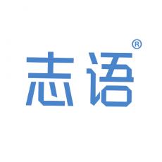 志语