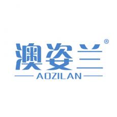 澳姿兰