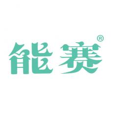 能赛