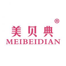 美贝典
