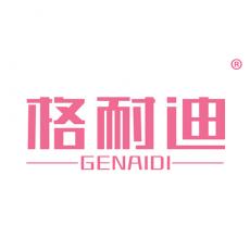 格耐迪