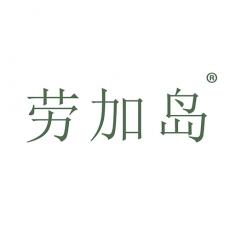 劳加岛