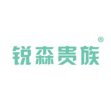 锐森贵族
